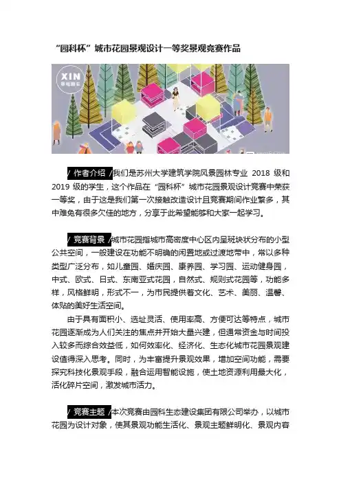 “园科杯”城市花园景观设计一等奖景观竞赛作品