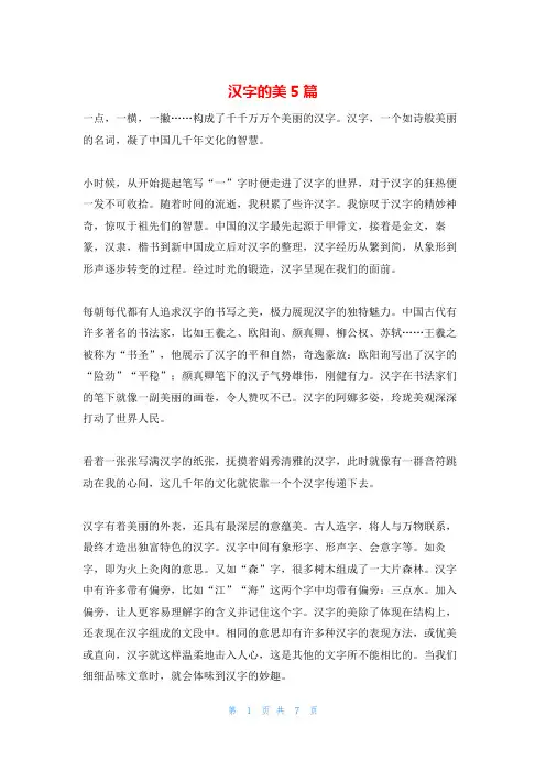 汉字的美5篇
