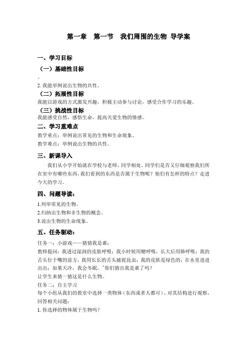 我们周围的生物导学案-苏教版生物七年级上册
