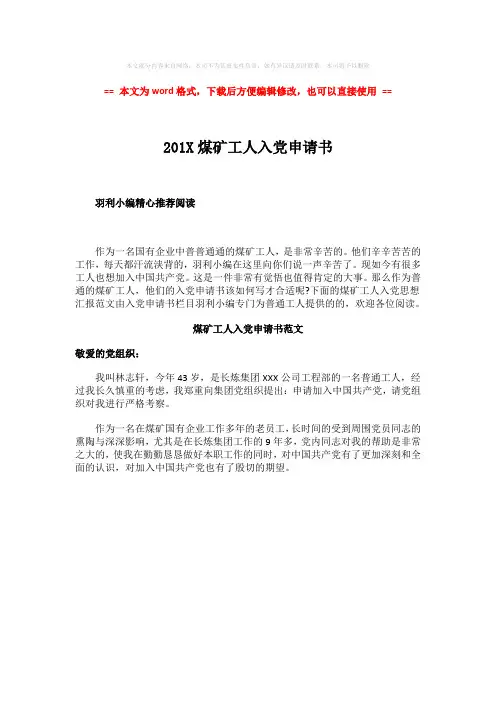 2018-201X煤矿工人入党申请书-范文模板 (1页)