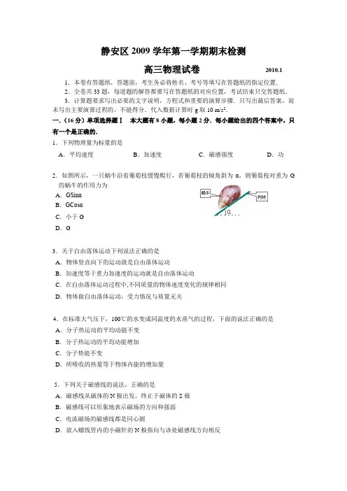 上海静安区2009—2010学年高三第一学期期终调研