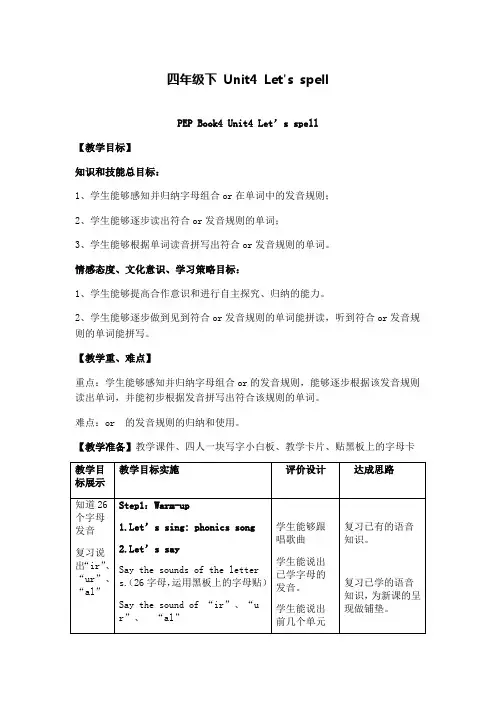 四年级下 Unit4 Let's spell PEP Book4 Unit4 Let’s spell