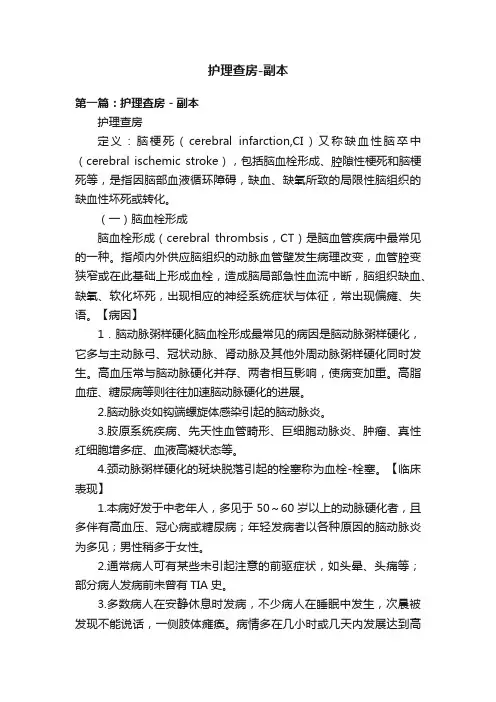 护理查房-副本