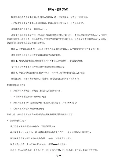 弹簧问题类型含答案