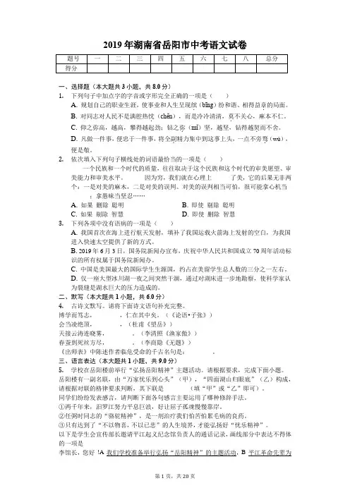 2019年湖南省岳阳市中考语文试卷含答案解析