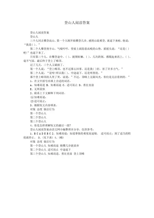 登山人阅读答案
