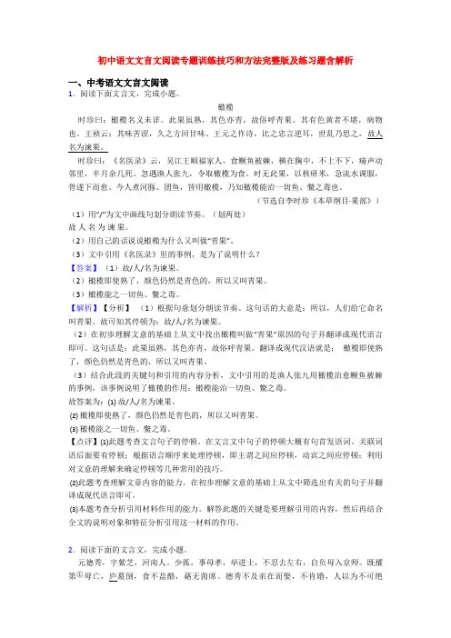 初中语文文言文阅读专题训练技巧和方法完整版及练习题含解析