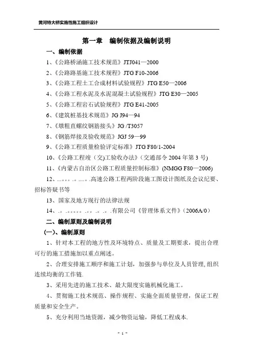 黄河特大桥实施性施工组织设计