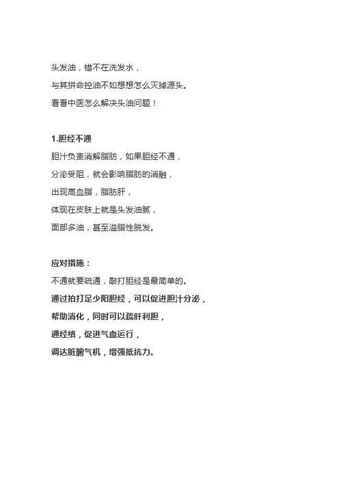 老中医：头发油,究竟是身体哪里出问题了？