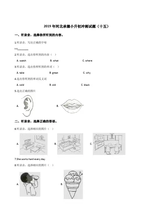 六年级下册英语试题--2019年河北承德小升初冲刺试题(十五) 人教(PEP)2014秋 含答案