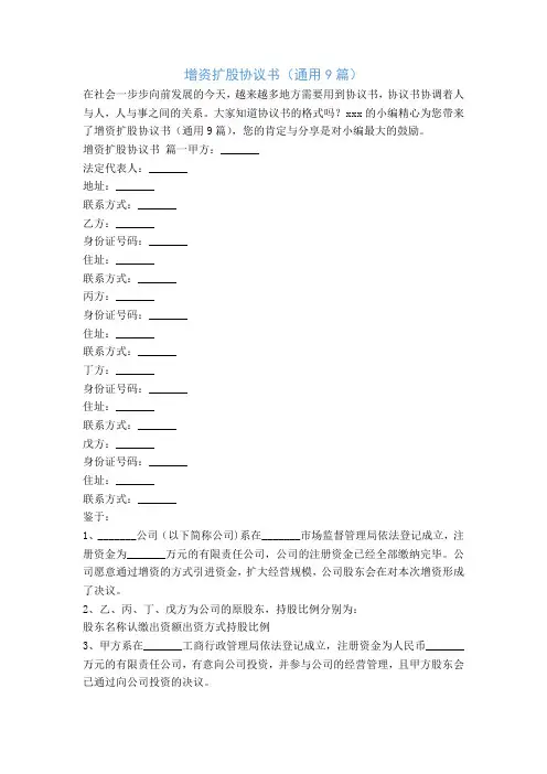 增资扩股协议书(通用9篇)