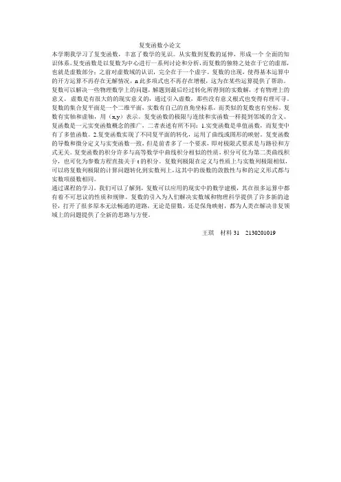 复变函数小论文