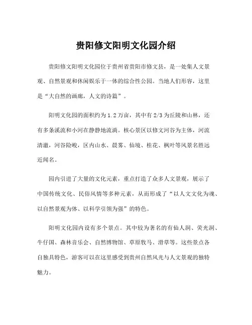 贵阳修文阳明文化园介绍
