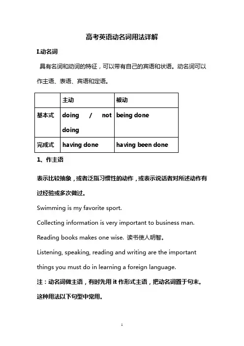 高考英语动名词用法详解(21页)
