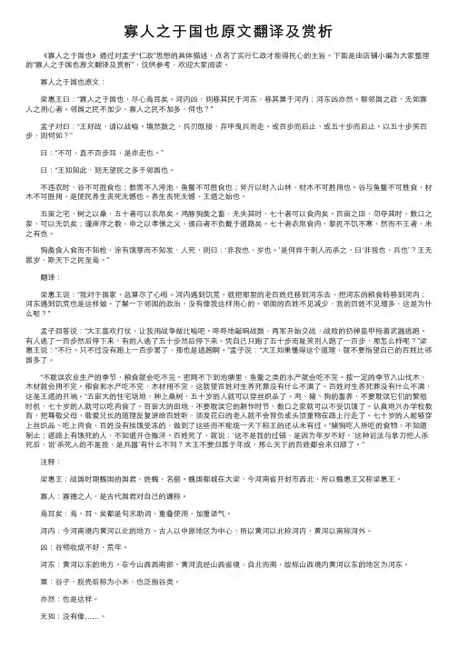寡人之于国也原文翻译及赏析