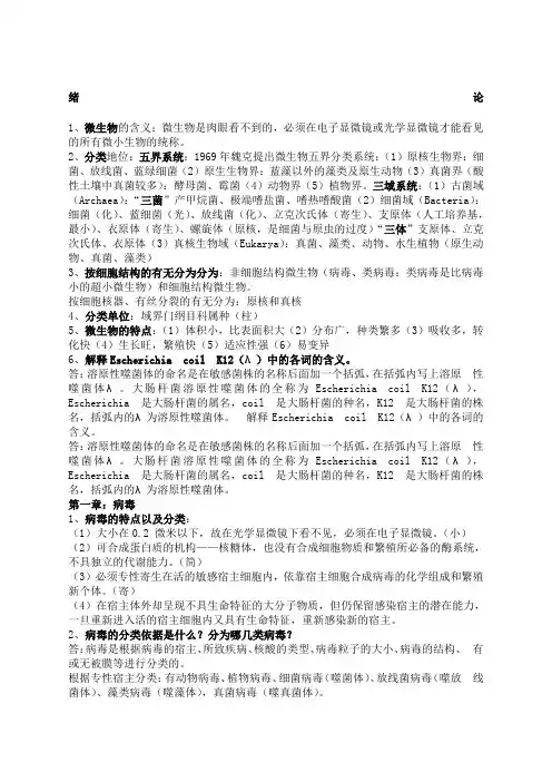 环境工程微生物学复习资料考试必备