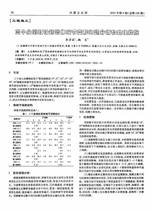 三个泉倒虹吸钢管伸缩节变形问题分析和处理措施
