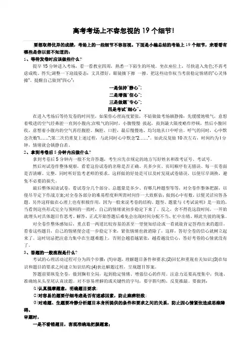 高考考场上不容忽视的19个细节