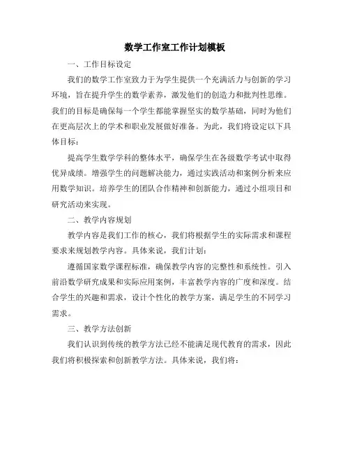 数学工作室工作计划模板