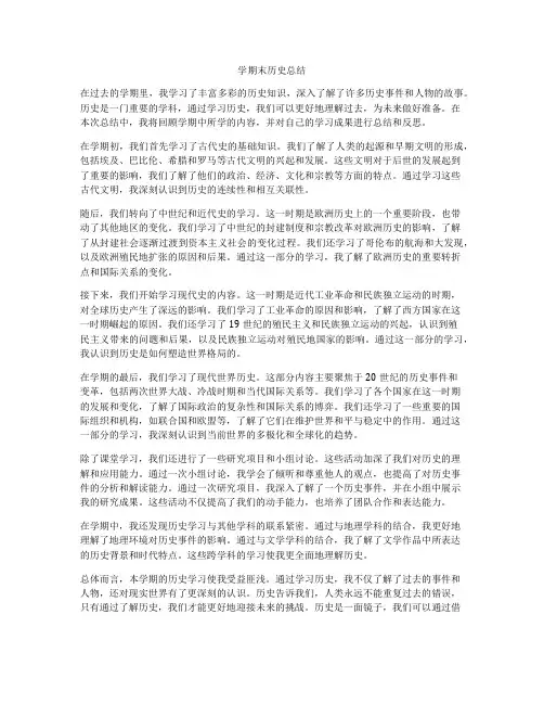 学期末历史总结
