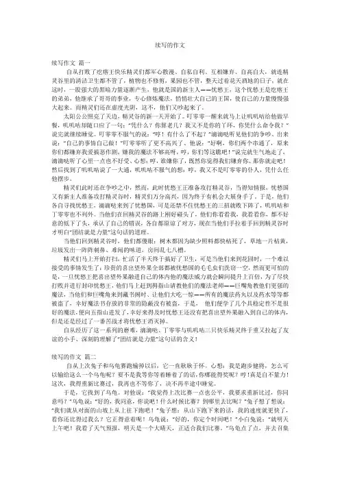 续写的作文
