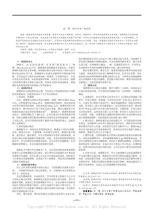 微课在非计算机专业《计算机应用基础》教学中的应用