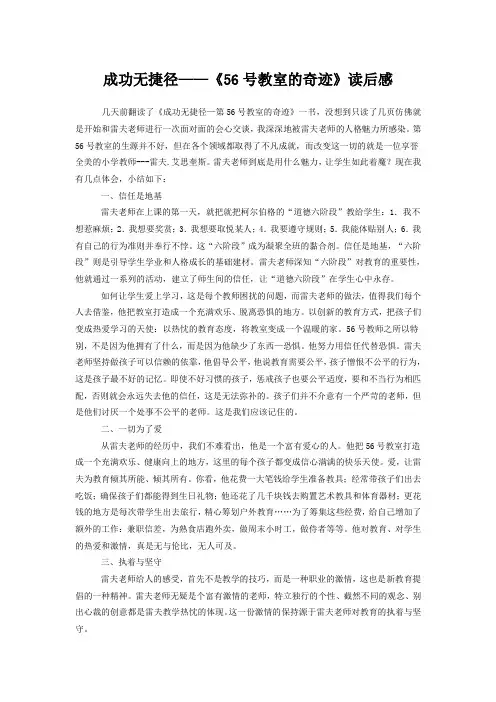 成功无捷径——《56号教室的奇迹》读后感