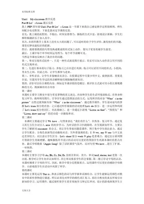 Unit1  My classroom教学反思