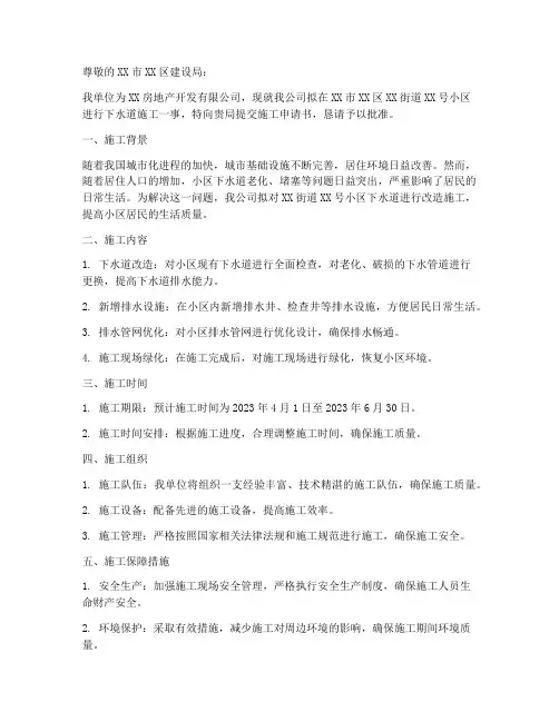 下水施工申请书