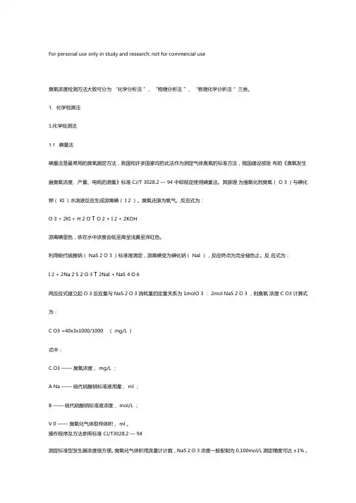 臭氧浓度检测方法