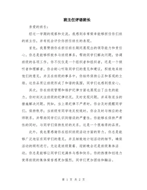 班主任评语班长