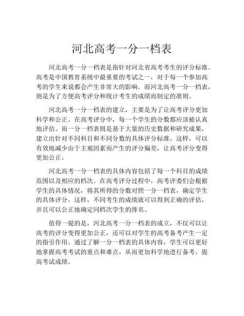 河北高考一分一档表