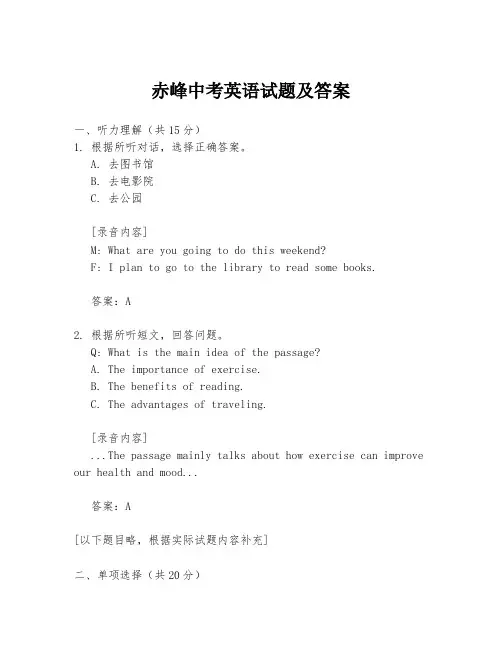 赤峰中考英语试题及答案