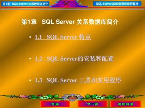 SQL2000教程第一章