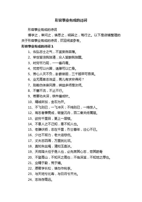 形容事业有成的诗词