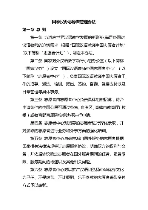 国家汉办志愿者管理办法