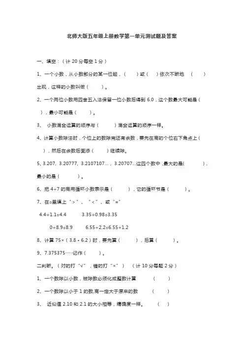 北师大版五年级上册数学第一单元测试题及答案