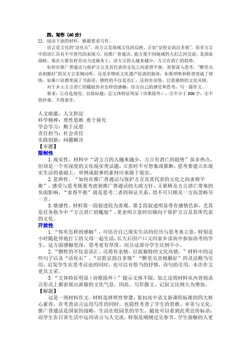 作文：“方言与普通话”构思立意及范文(语言是文化的“活化石”,而方言是地域文化的反映)