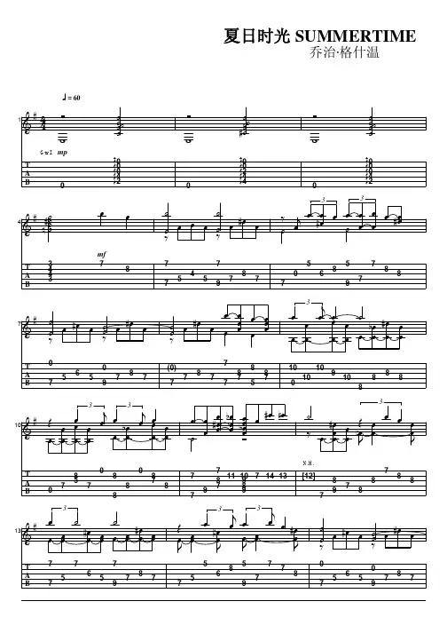 夏日时光Summertime（乔治·格什温古典吉他）