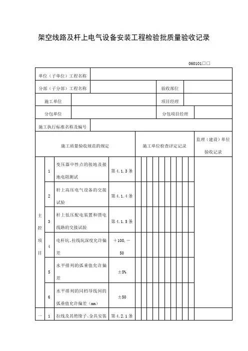 架空线路及杆上电气设备安装工程检验批质量验收记录