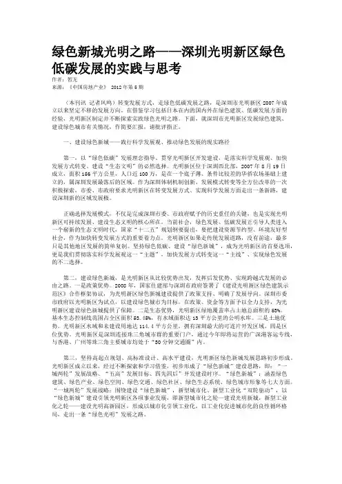 绿色新城光明之路——深圳光明新区绿色低碳发展的实践与思考