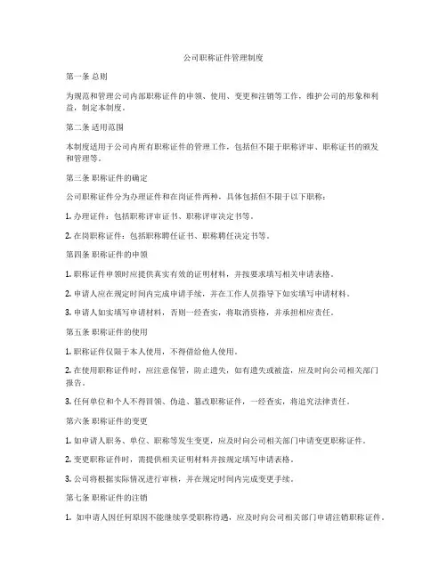 公司职称证件管理制度