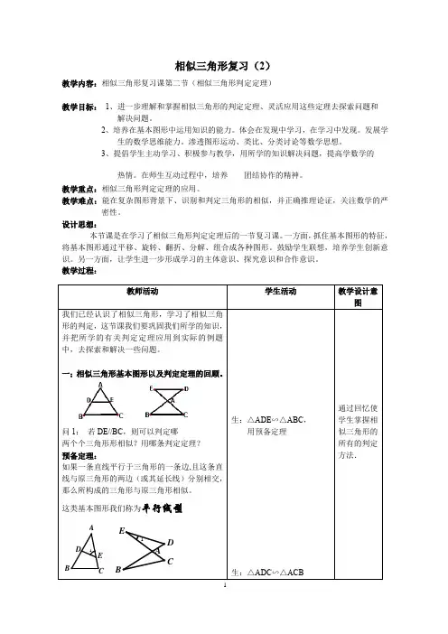 沪教版(上海)初中数学九年级第一学期 本章小结 相似三角形的复习 教案 