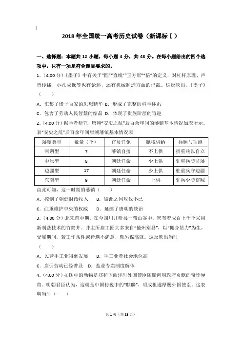 2018年历史真题及解析_2018年全国统一高考历史试卷(新课标ⅰ)(1)