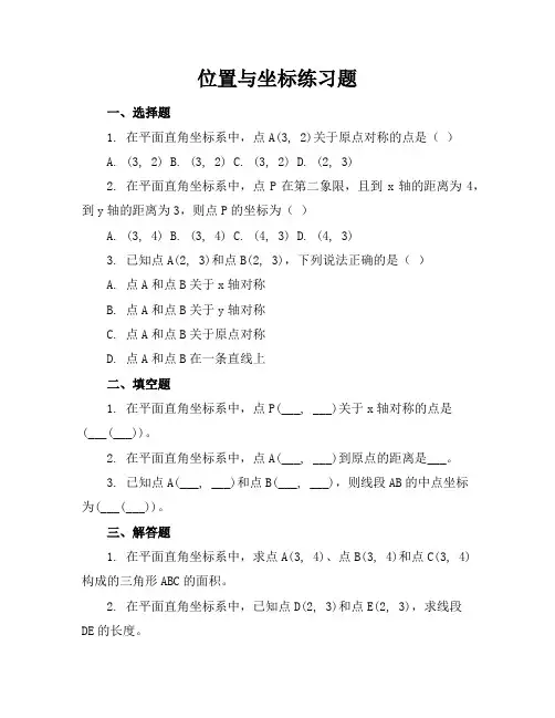 位置与坐标练习题