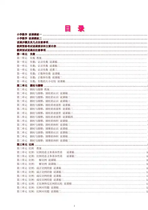 2020人教版新课标《小学数学六年级下册》教案说课稿(全册)