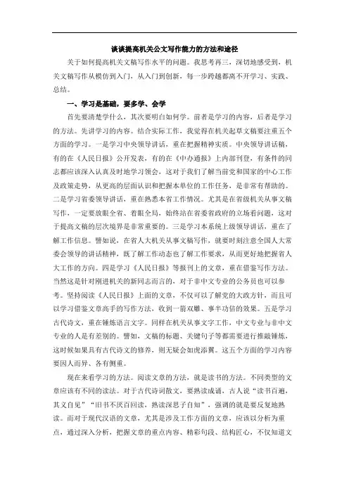学习 实践 总结——提高机关文稿写作水平的途径