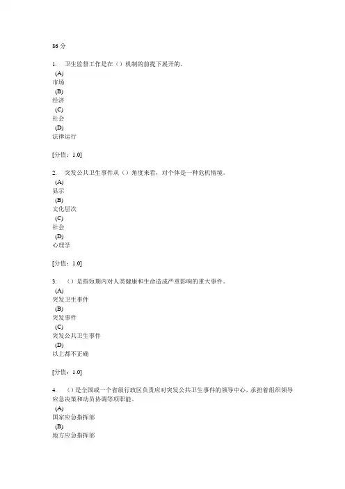 常州市医疗卫生人员应对突发事件能力培训 86分讲解