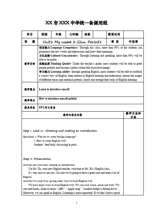 七年级上册英语Unit1 My name is Gina整章教案