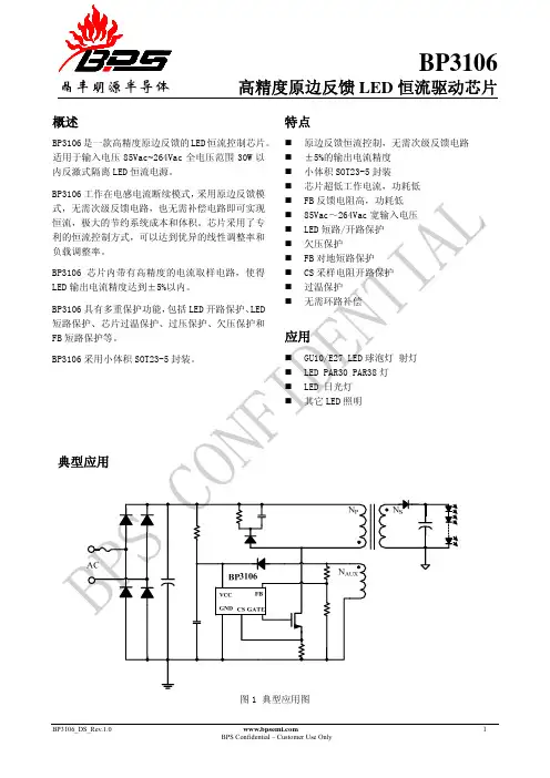 BP3106中文规格书